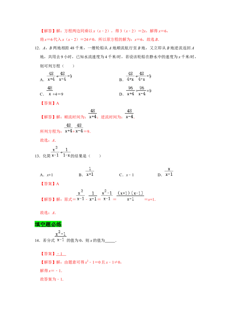 专题05分式必刷常考题-八年级数学下学期期末冲刺满分必刷常考压轴题（北师大版）_北师大初中数学_8下-北师大版初中数学_旧版-可参考_06专项讲练