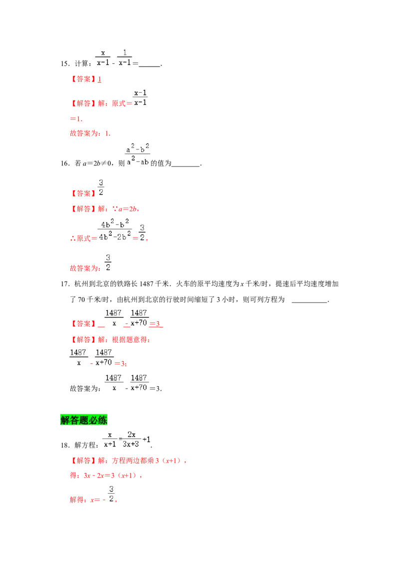 专题05分式必刷常考题-八年级数学下学期期末冲刺满分必刷常考压轴题（北师大版）_北师大初中数学_8下-北师大版初中数学_旧版-可参考_06专项讲练
