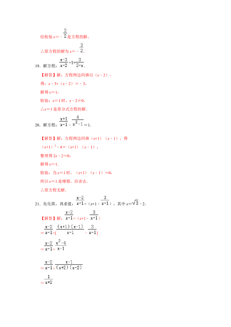 专题05分式必刷常考题-八年级数学下学期期末冲刺满分必刷常考压轴题（北师大版）_北师大初中数学_8下-北师大版初中数学_旧版-可参考_06专项讲练