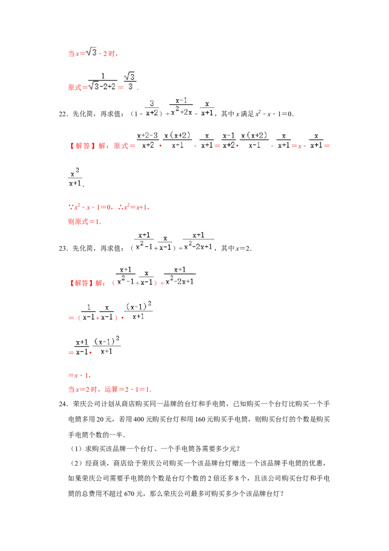 专题05分式必刷常考题-八年级数学下学期期末冲刺满分必刷常考压轴题（北师大版）_北师大初中数学_8下-北师大版初中数学_旧版-可参考_06专项讲练