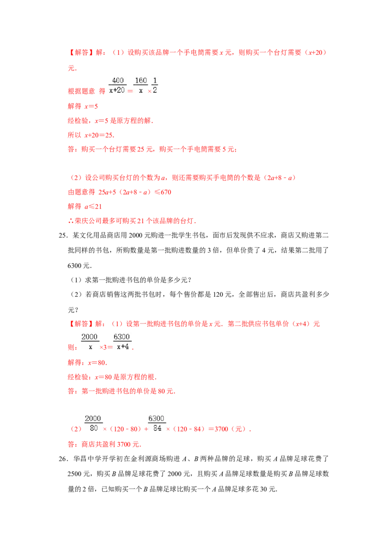 专题05分式必刷常考题-八年级数学下学期期末冲刺满分必刷常考压轴题（北师大版）_北师大初中数学_8下-北师大版初中数学_旧版-可参考_06专项讲练