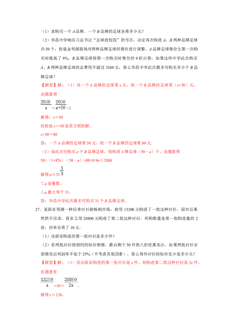 专题05分式必刷常考题-八年级数学下学期期末冲刺满分必刷常考压轴题（北师大版）_北师大初中数学_8下-北师大版初中数学_旧版-可参考_06专项讲练
