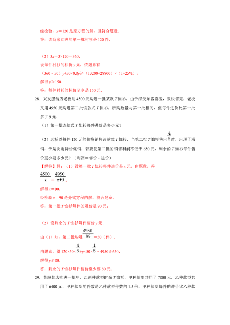 专题05分式必刷常考题-八年级数学下学期期末冲刺满分必刷常考压轴题（北师大版）_北师大初中数学_8下-北师大版初中数学_旧版-可参考_06专项讲练