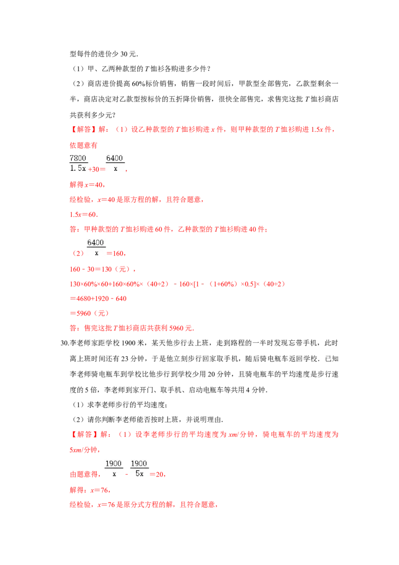 专题05分式必刷常考题-八年级数学下学期期末冲刺满分必刷常考压轴题（北师大版）_北师大初中数学_8下-北师大版初中数学_旧版-可参考_06专项讲练