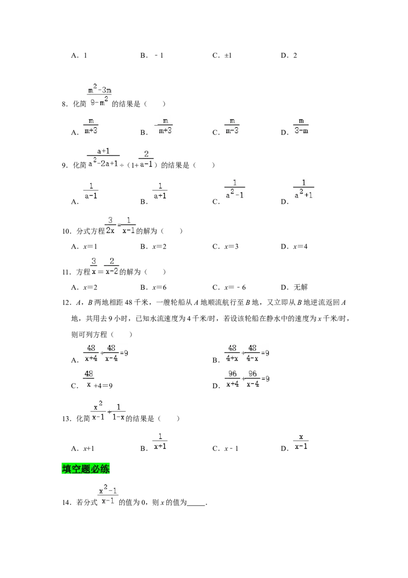 专题05分式必刷常考题-八年级数学下学期期末冲刺满分必刷常考压轴题（北师大版）_北师大初中数学_8下-北师大版初中数学_旧版-可参考_06专项讲练