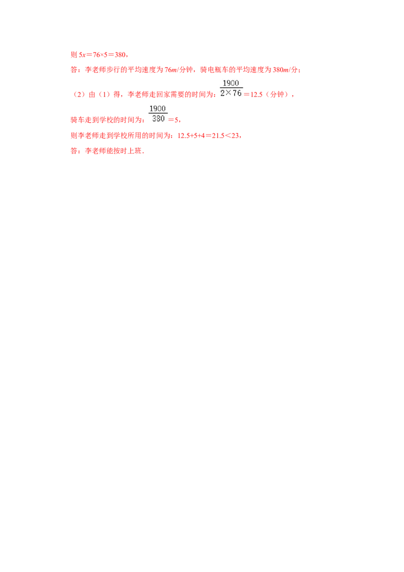 专题05分式必刷常考题-八年级数学下学期期末冲刺满分必刷常考压轴题（北师大版）_北师大初中数学_8下-北师大版初中数学_旧版-可参考_06专项讲练