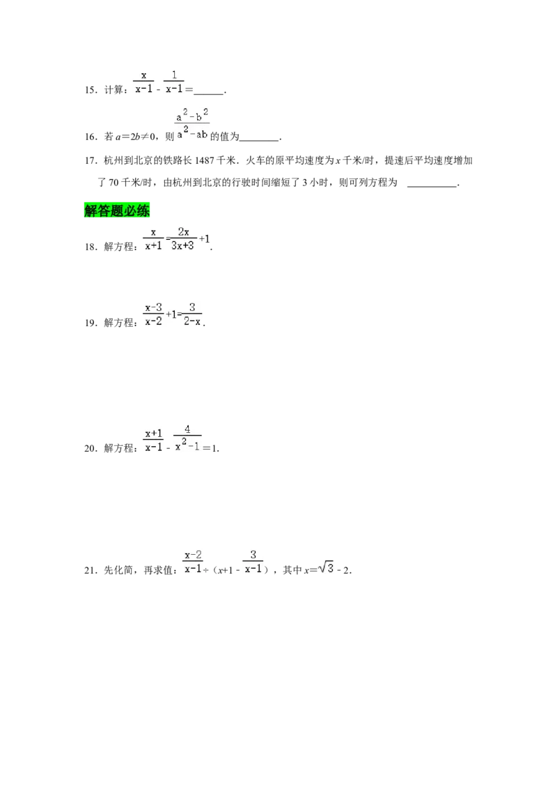 专题05分式必刷常考题-八年级数学下学期期末冲刺满分必刷常考压轴题（北师大版）_北师大初中数学_8下-北师大版初中数学_旧版-可参考_06专项讲练
