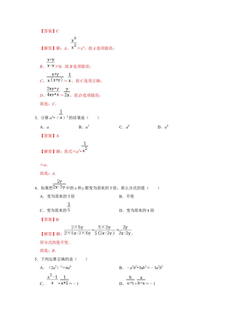 专题05分式必刷常考题-八年级数学下学期期末冲刺满分必刷常考压轴题（北师大版）_北师大初中数学_8下-北师大版初中数学_旧版-可参考_06专项讲练
