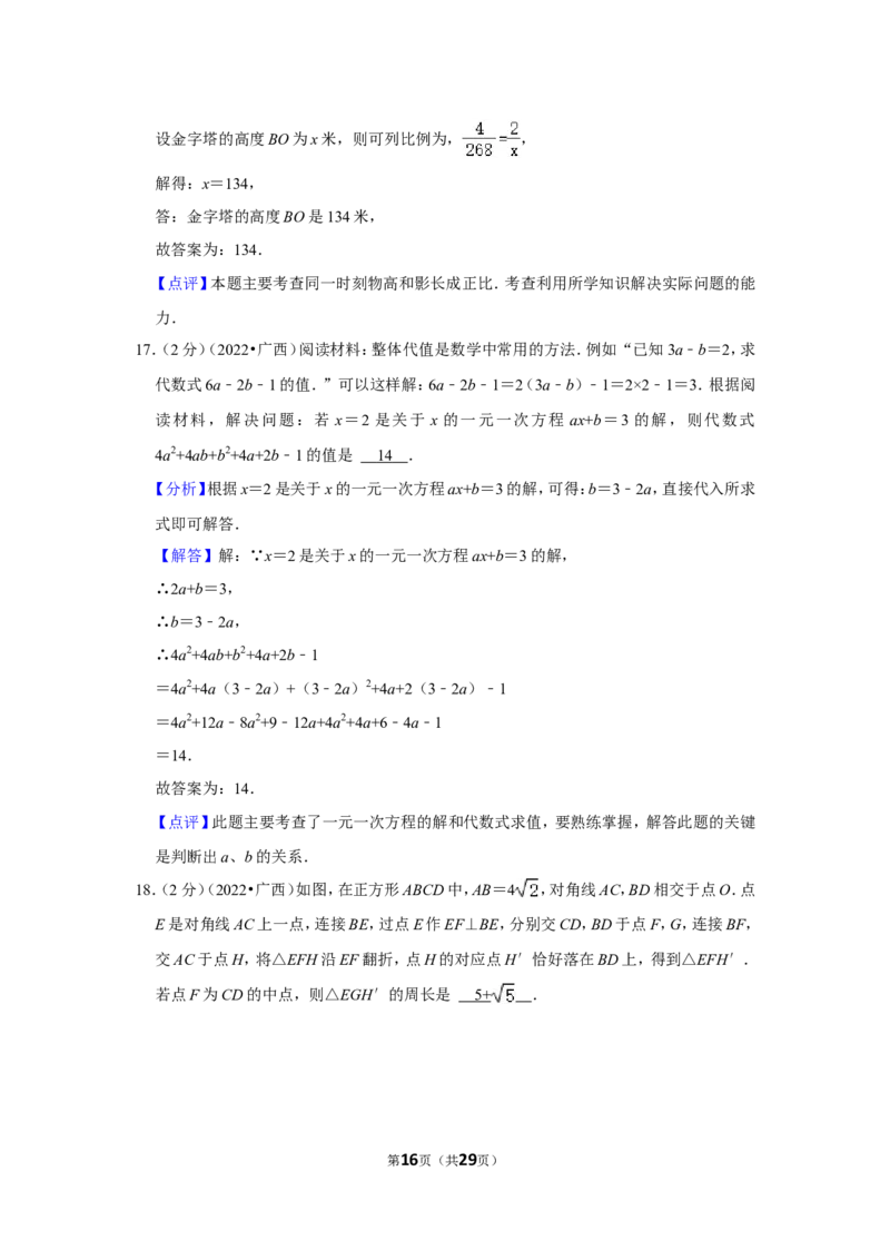 2022年广西钦州市中考数学试卷(解析版）_北师大初中数学_9下-北师大版初中数学_05习题试卷_6中考真题_2022各地中考真题