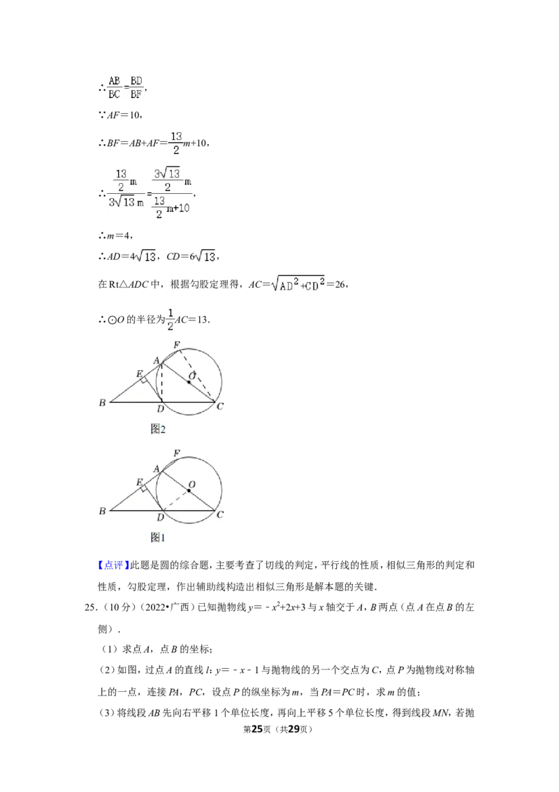 2022年广西钦州市中考数学试卷(解析版）_北师大初中数学_9下-北师大版初中数学_05习题试卷_6中考真题_2022各地中考真题