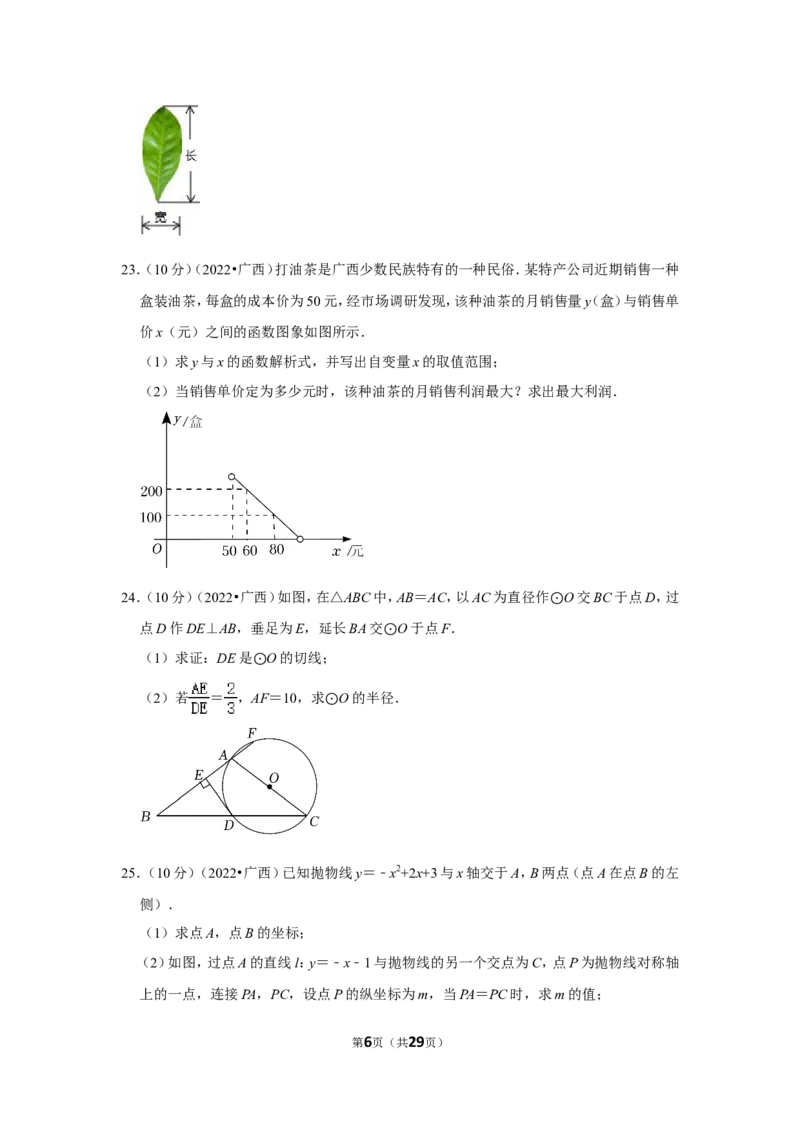 2022年广西钦州市中考数学试卷(解析版）_北师大初中数学_9下-北师大版初中数学_05习题试卷_6中考真题_2022各地中考真题