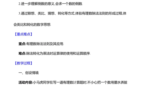 2.3有理数的乘除运算第3课时　有理数的除法教案2024-2025学年数学北师版七年级上册_北师大初中数学_7上-北师大版初中数学_7上-初中数学北师大（2024新版）持续更新_04教案