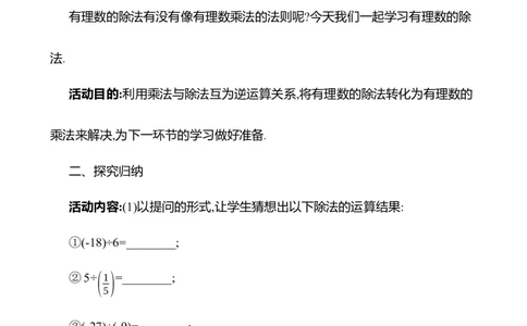 2.3有理数的乘除运算第3课时　有理数的除法教案2024-2025学年数学北师版七年级上册_北师大初中数学_7上-北师大版初中数学_7上-初中数学北师大（2024新版）持续更新_04教案
