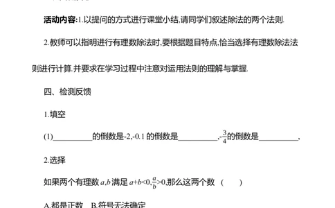 2.3有理数的乘除运算第3课时　有理数的除法教案2024-2025学年数学北师版七年级上册_北师大初中数学_7上-北师大版初中数学_7上-初中数学北师大（2024新版）持续更新_04教案
