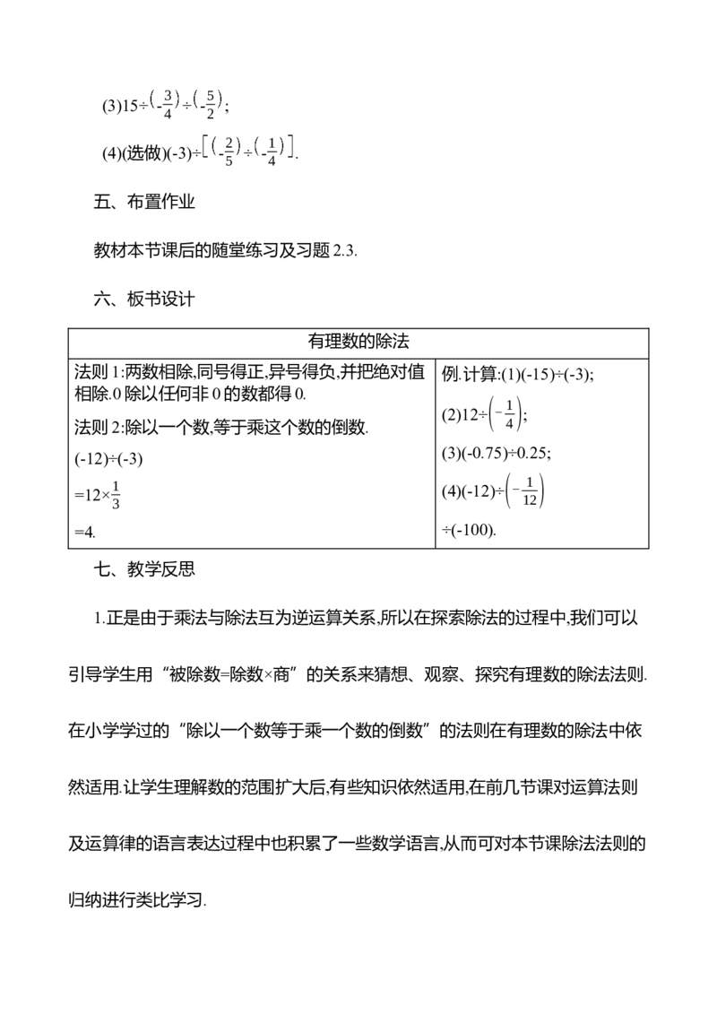 2.3有理数的乘除运算第3课时　有理数的除法教案2024-2025学年数学北师版七年级上册_北师大初中数学_7上-北师大版初中数学_7上-初中数学北师大（2024新版）持续更新_04教案