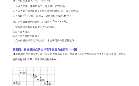 专题01平面直角坐标系（专项训练）（学生版）_北师大初中数学_8上-北师大版初中数学_初中数学北师大8上-2025秋季新版_第二套推荐25_07习题试卷_专项训练_第1套