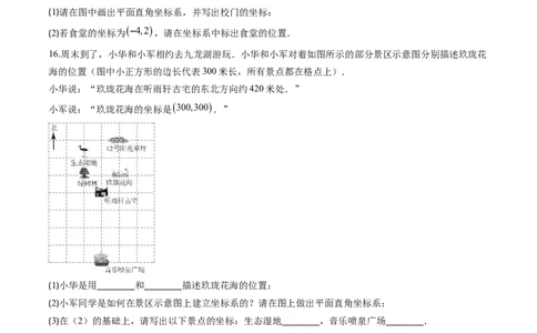 专题01平面直角坐标系（专项训练）（学生版）_北师大初中数学_8上-北师大版初中数学_初中数学北师大8上-2025秋季新版_第二套推荐25_07习题试卷_专项训练_第1套