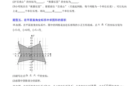 专题01平面直角坐标系（专项训练）（学生版）_北师大初中数学_8上-北师大版初中数学_初中数学北师大8上-2025秋季新版_第二套推荐25_07习题试卷_专项训练_第1套