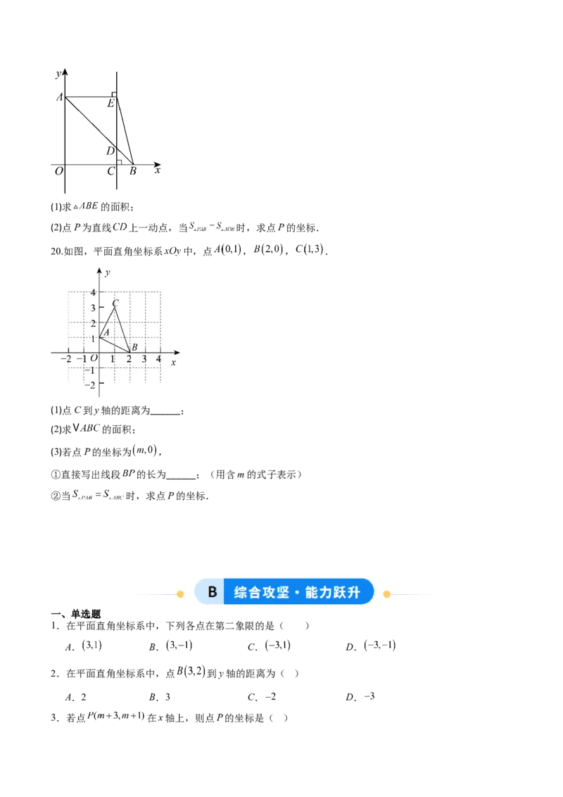 专题01平面直角坐标系（专项训练）（学生版）_北师大初中数学_8上-北师大版初中数学_初中数学北师大8上-2025秋季新版_第二套推荐25_07习题试卷_专项训练_第1套