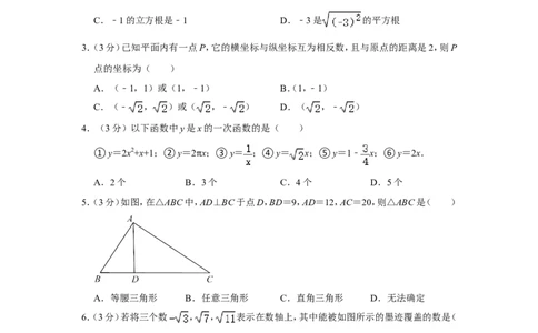 2021-2022学年贵州省贵阳市清镇市八年级（上）期中数学试卷_北师大初中数学_8上-北师大版初中数学_旧版_05习题试卷_6历年真题