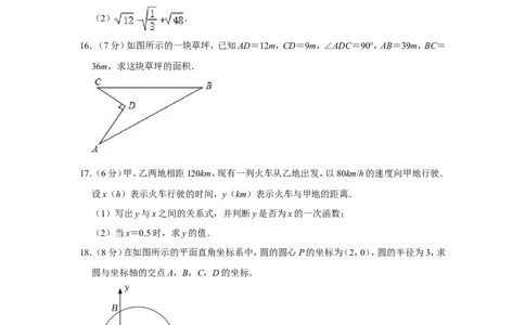 2021-2022学年贵州省贵阳市清镇市八年级（上）期中数学试卷_北师大初中数学_8上-北师大版初中数学_旧版_05习题试卷_6历年真题