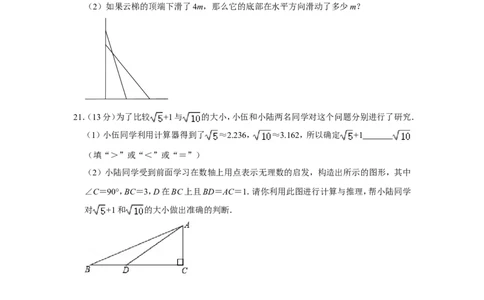 2021-2022学年贵州省贵阳市清镇市八年级（上）期中数学试卷_北师大初中数学_8上-北师大版初中数学_旧版_05习题试卷_6历年真题