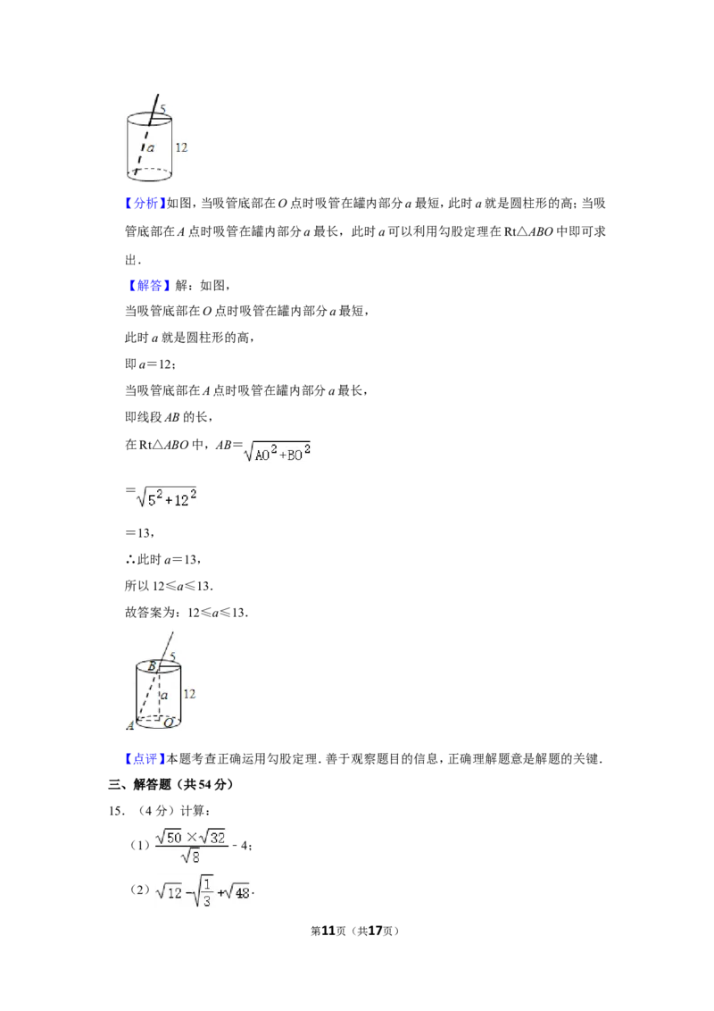 2021-2022学年贵州省贵阳市清镇市八年级（上）期中数学试卷_北师大初中数学_8上-北师大版初中数学_旧版_05习题试卷_6历年真题