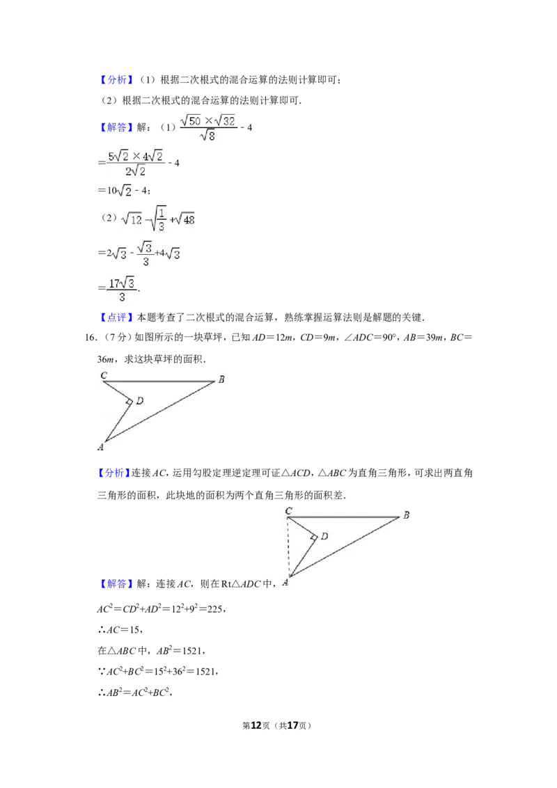 2021-2022学年贵州省贵阳市清镇市八年级（上）期中数学试卷_北师大初中数学_8上-北师大版初中数学_旧版_05习题试卷_6历年真题
