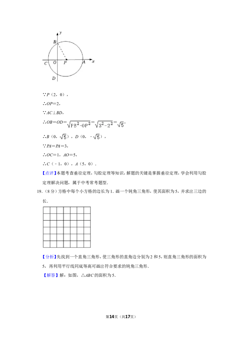 2021-2022学年贵州省贵阳市清镇市八年级（上）期中数学试卷_北师大初中数学_8上-北师大版初中数学_旧版_05习题试卷_6历年真题