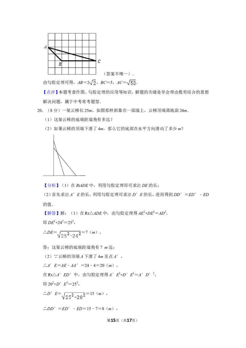 2021-2022学年贵州省贵阳市清镇市八年级（上）期中数学试卷_北师大初中数学_8上-北师大版初中数学_旧版_05习题试卷_6历年真题