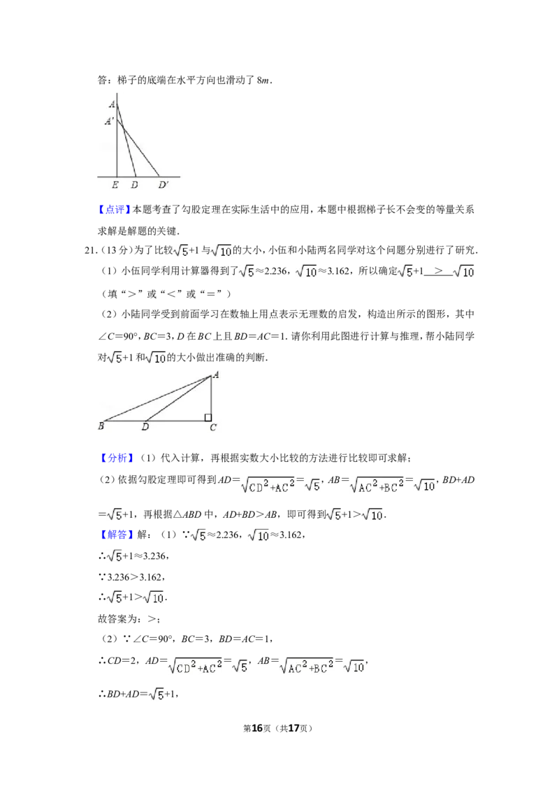 2021-2022学年贵州省贵阳市清镇市八年级（上）期中数学试卷_北师大初中数学_8上-北师大版初中数学_旧版_05习题试卷_6历年真题