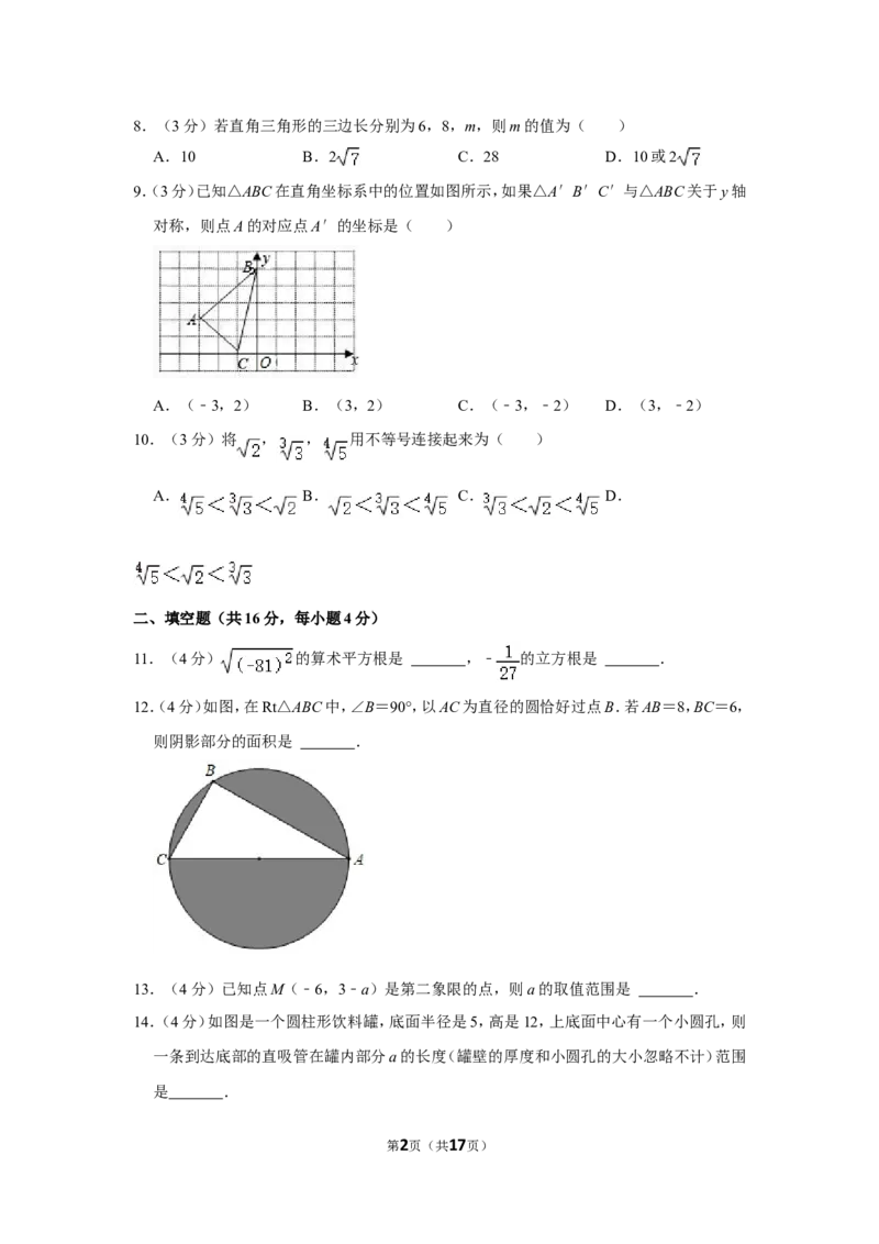 2021-2022学年贵州省贵阳市清镇市八年级（上）期中数学试卷_北师大初中数学_8上-北师大版初中数学_旧版_05习题试卷_6历年真题
