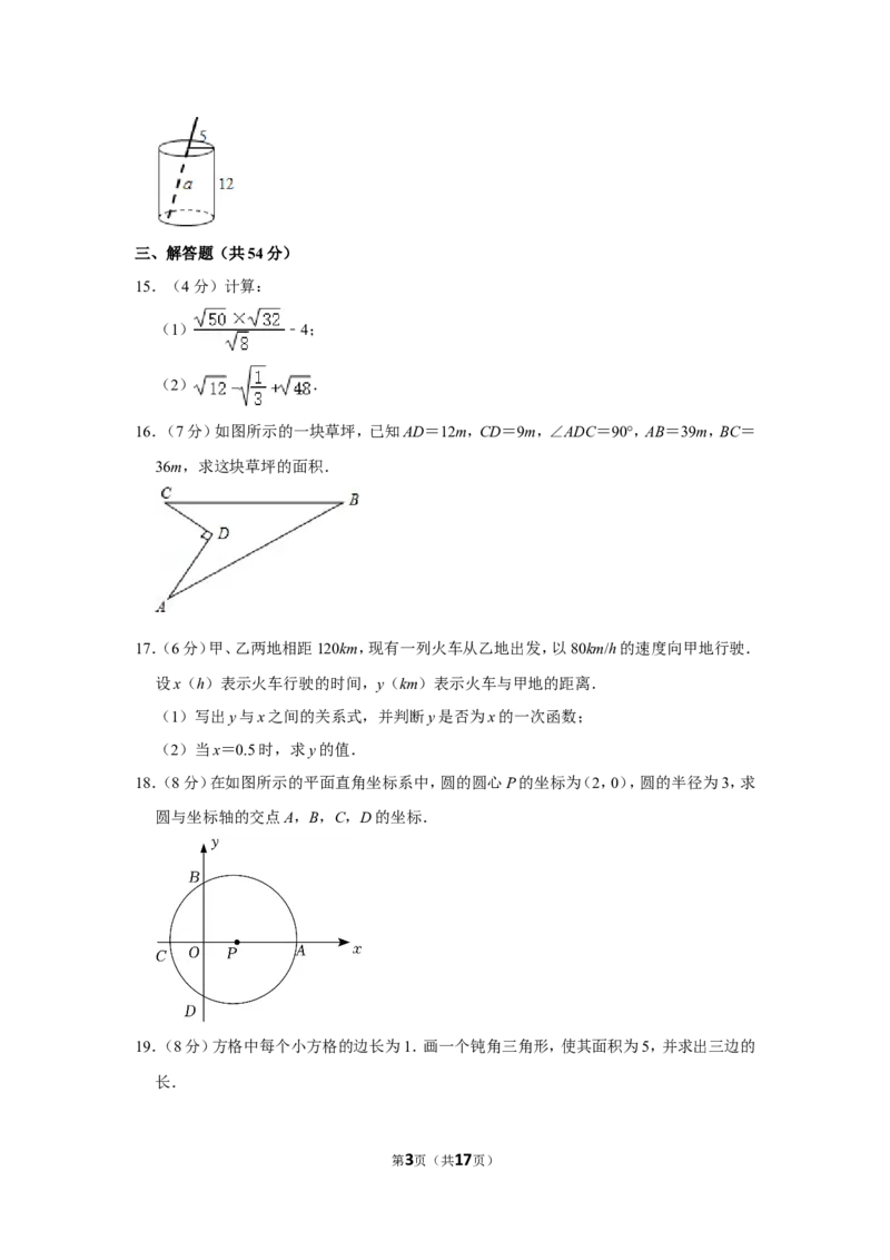 2021-2022学年贵州省贵阳市清镇市八年级（上）期中数学试卷_北师大初中数学_8上-北师大版初中数学_旧版_05习题试卷_6历年真题