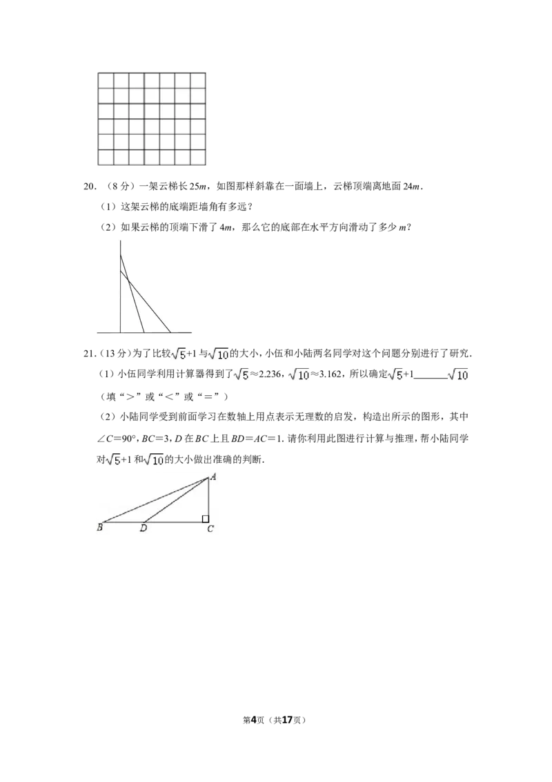 2021-2022学年贵州省贵阳市清镇市八年级（上）期中数学试卷_北师大初中数学_8上-北师大版初中数学_旧版_05习题试卷_6历年真题