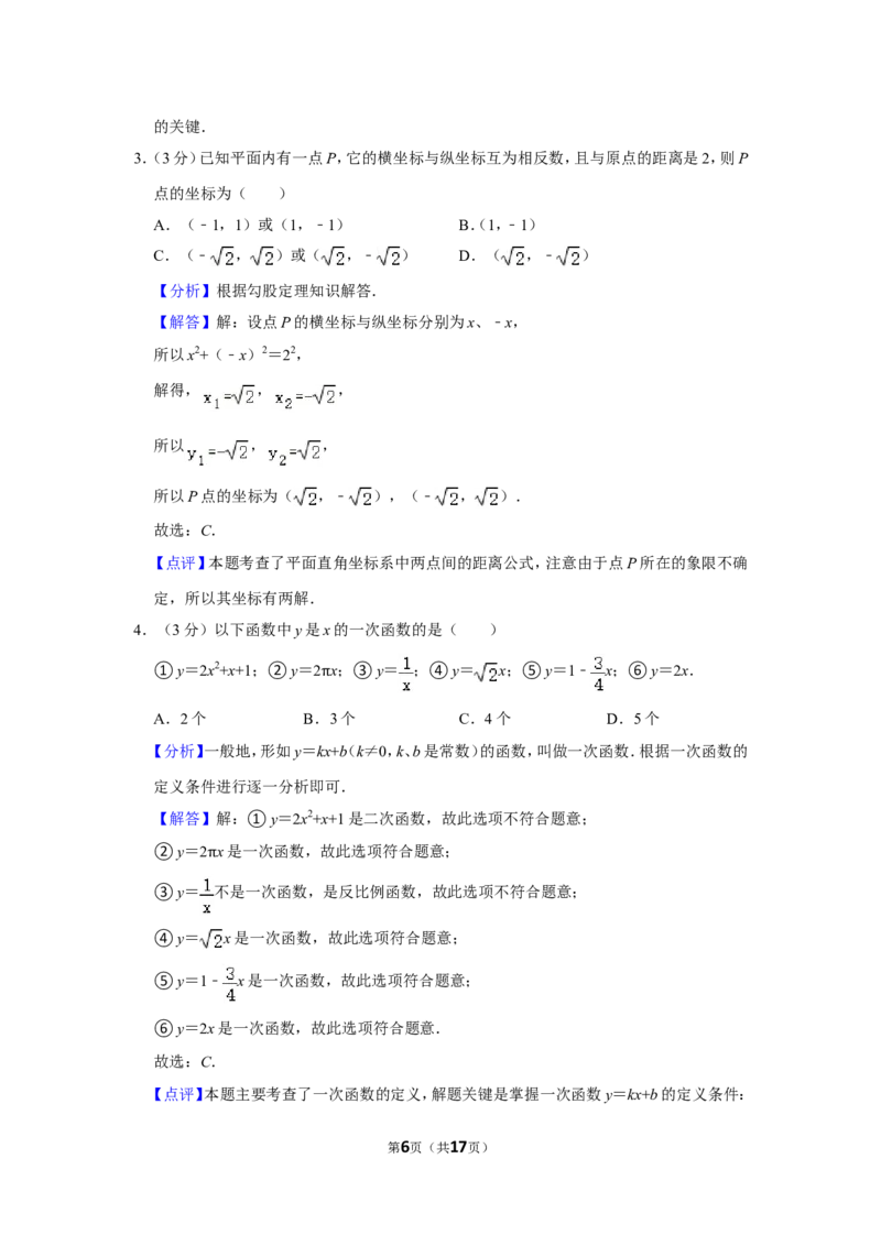 2021-2022学年贵州省贵阳市清镇市八年级（上）期中数学试卷_北师大初中数学_8上-北师大版初中数学_旧版_05习题试卷_6历年真题