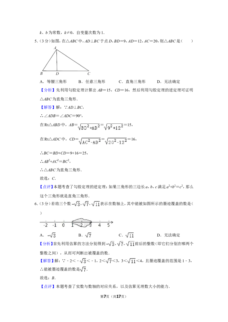2021-2022学年贵州省贵阳市清镇市八年级（上）期中数学试卷_北师大初中数学_8上-北师大版初中数学_旧版_05习题试卷_6历年真题