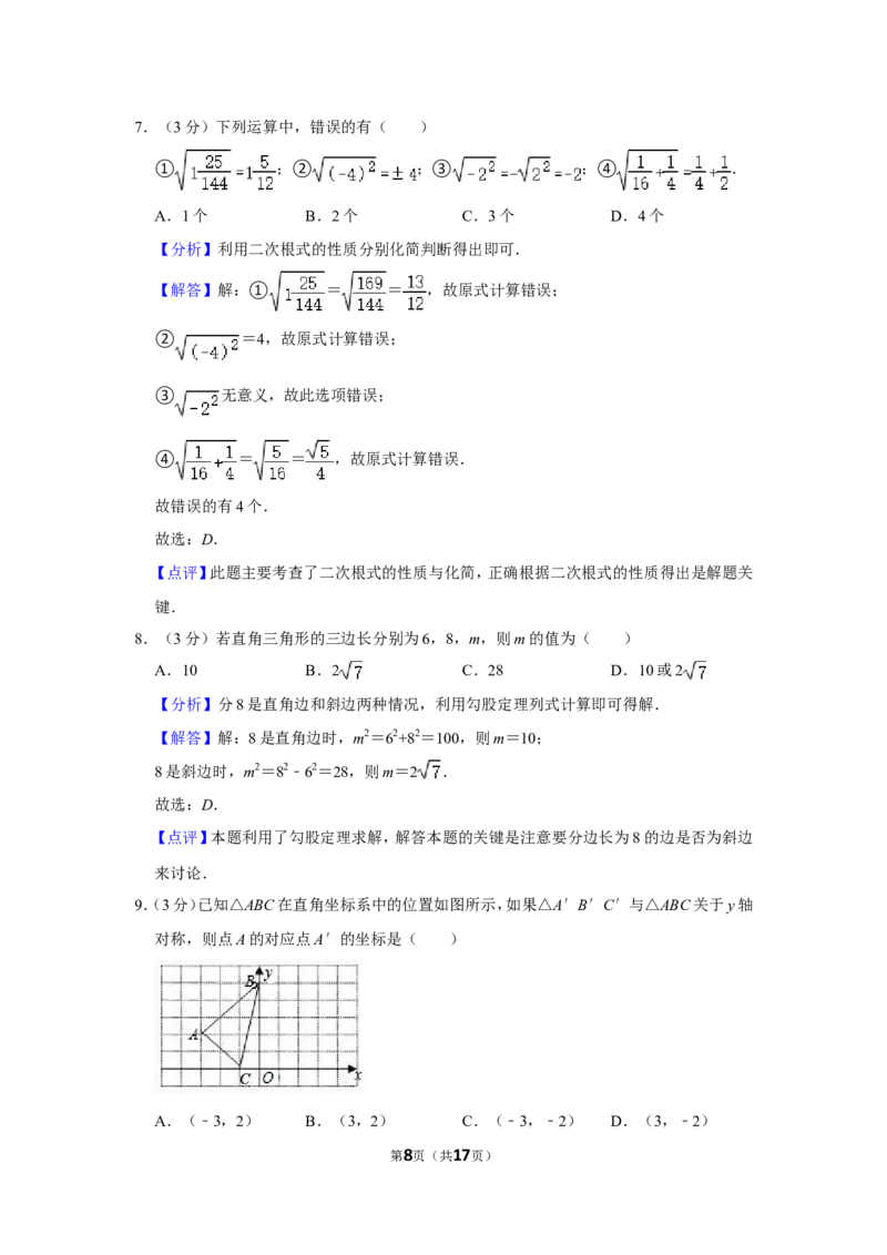 2021-2022学年贵州省贵阳市清镇市八年级（上）期中数学试卷_北师大初中数学_8上-北师大版初中数学_旧版_05习题试卷_6历年真题