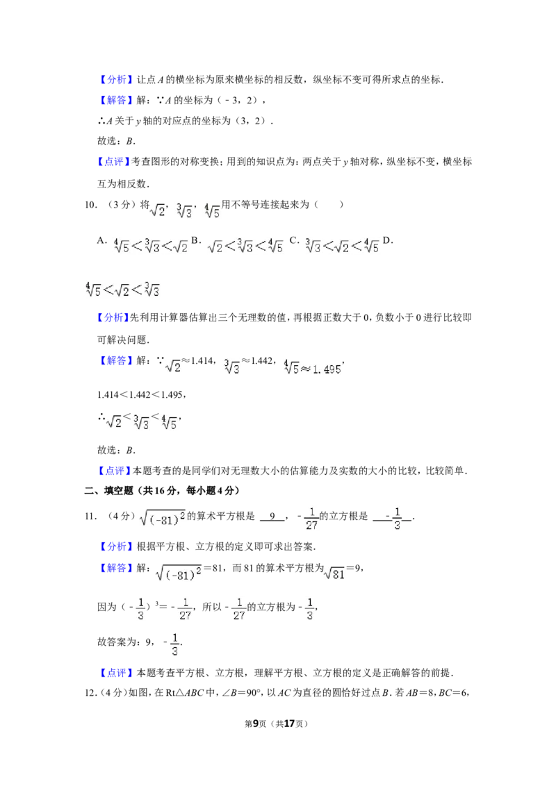 2021-2022学年贵州省贵阳市清镇市八年级（上）期中数学试卷_北师大初中数学_8上-北师大版初中数学_旧版_05习题试卷_6历年真题