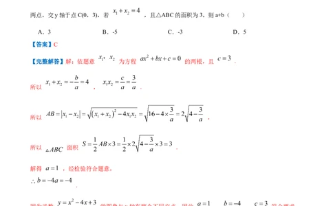 专题05一元二次方程的根与系数的关系（解析版）_北师大初中数学_9上-北师大版初中数学_06专项讲练_挑战压轴题2022-2023学年九年级数学上册压轴题专题精选汇编（北师大版）