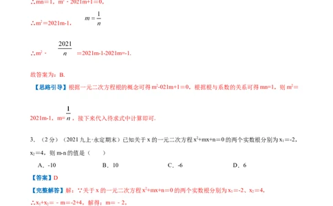 专题05一元二次方程的根与系数的关系（解析版）_北师大初中数学_9上-北师大版初中数学_06专项讲练_挑战压轴题2022-2023学年九年级数学上册压轴题专题精选汇编（北师大版）