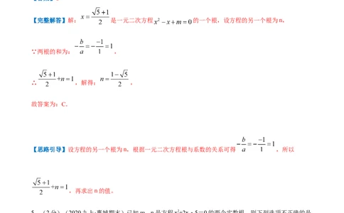 专题05一元二次方程的根与系数的关系（解析版）_北师大初中数学_9上-北师大版初中数学_06专项讲练_挑战压轴题2022-2023学年九年级数学上册压轴题专题精选汇编（北师大版）