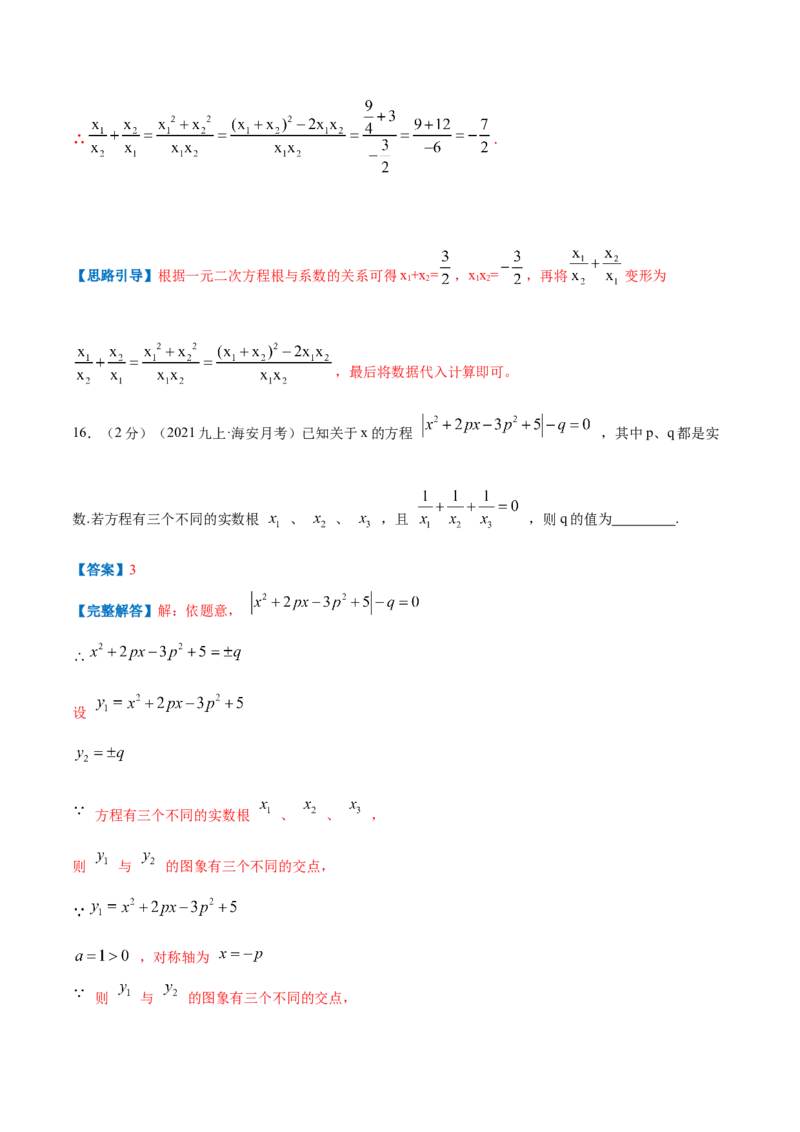 专题05一元二次方程的根与系数的关系（解析版）_北师大初中数学_9上-北师大版初中数学_06专项讲练_挑战压轴题2022-2023学年九年级数学上册压轴题专题精选汇编（北师大版）
