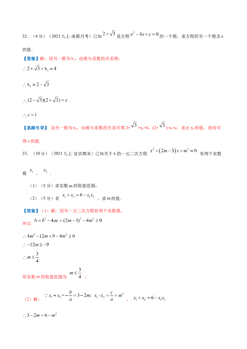 专题05一元二次方程的根与系数的关系（解析版）_北师大初中数学_9上-北师大版初中数学_06专项讲练_挑战压轴题2022-2023学年九年级数学上册压轴题专题精选汇编（北师大版）