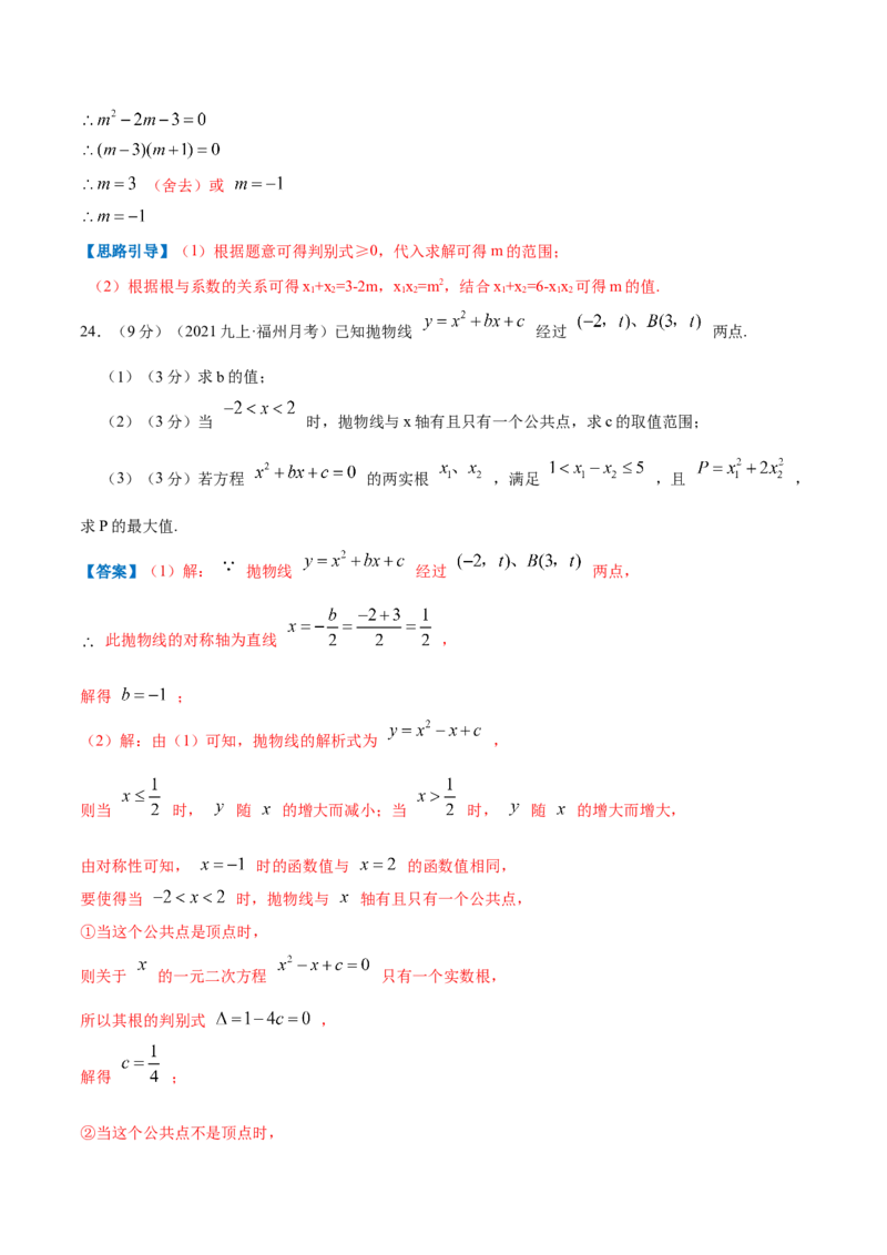 专题05一元二次方程的根与系数的关系（解析版）_北师大初中数学_9上-北师大版初中数学_06专项讲练_挑战压轴题2022-2023学年九年级数学上册压轴题专题精选汇编（北师大版）