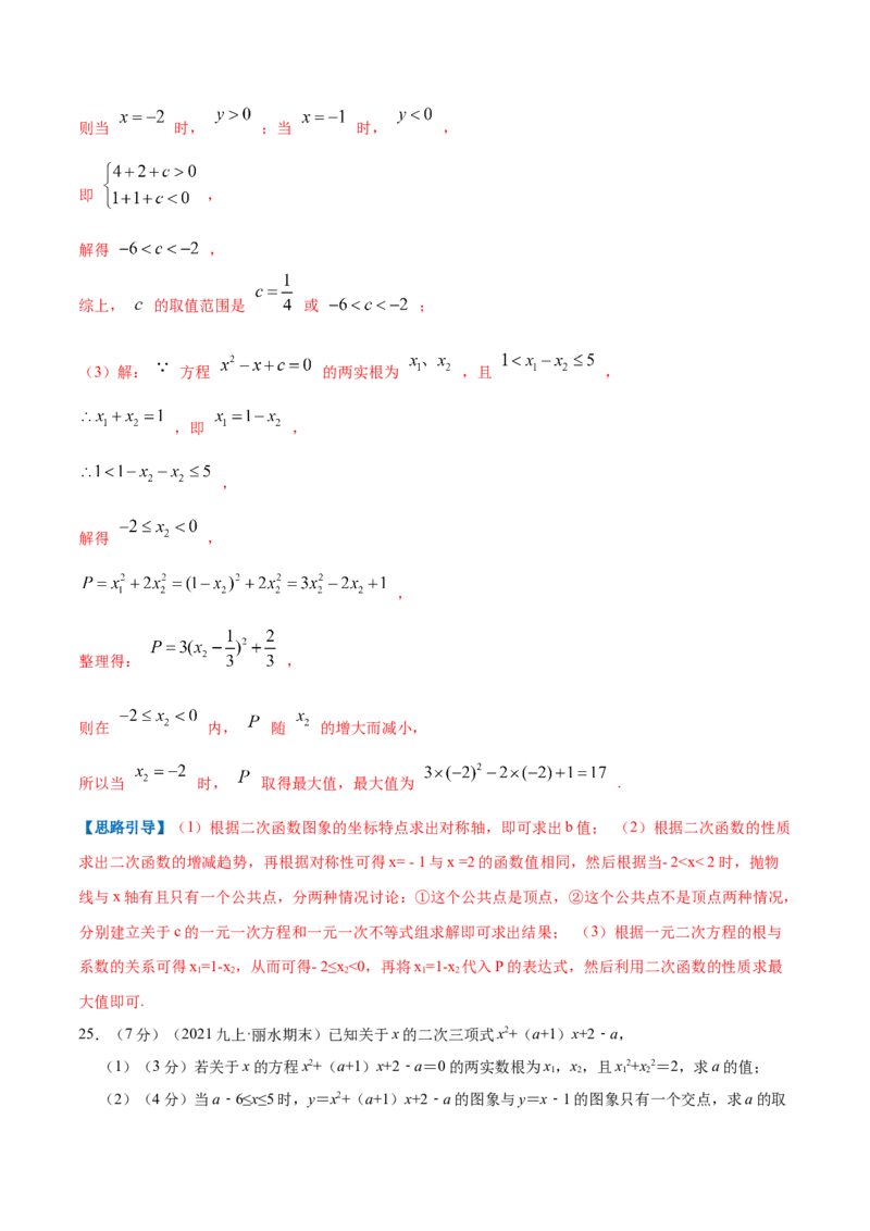 专题05一元二次方程的根与系数的关系（解析版）_北师大初中数学_9上-北师大版初中数学_06专项讲练_挑战压轴题2022-2023学年九年级数学上册压轴题专题精选汇编（北师大版）