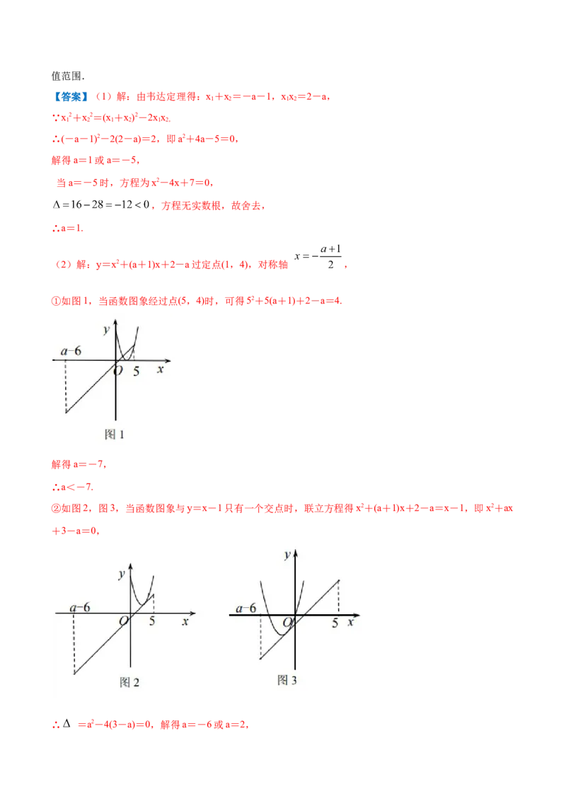 专题05一元二次方程的根与系数的关系（解析版）_北师大初中数学_9上-北师大版初中数学_06专项讲练_挑战压轴题2022-2023学年九年级数学上册压轴题专题精选汇编（北师大版）