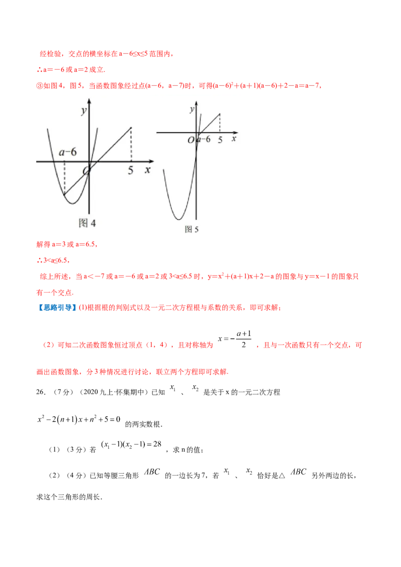 专题05一元二次方程的根与系数的关系（解析版）_北师大初中数学_9上-北师大版初中数学_06专项讲练_挑战压轴题2022-2023学年九年级数学上册压轴题专题精选汇编（北师大版）