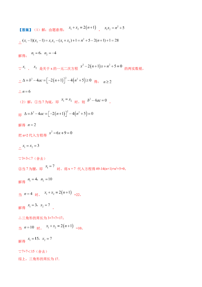 专题05一元二次方程的根与系数的关系（解析版）_北师大初中数学_9上-北师大版初中数学_06专项讲练_挑战压轴题2022-2023学年九年级数学上册压轴题专题精选汇编（北师大版）