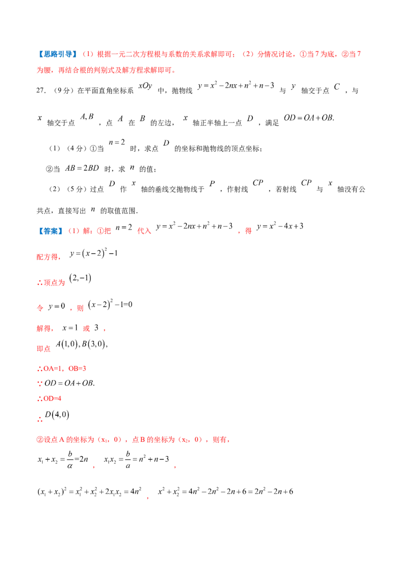 专题05一元二次方程的根与系数的关系（解析版）_北师大初中数学_9上-北师大版初中数学_06专项讲练_挑战压轴题2022-2023学年九年级数学上册压轴题专题精选汇编（北师大版）