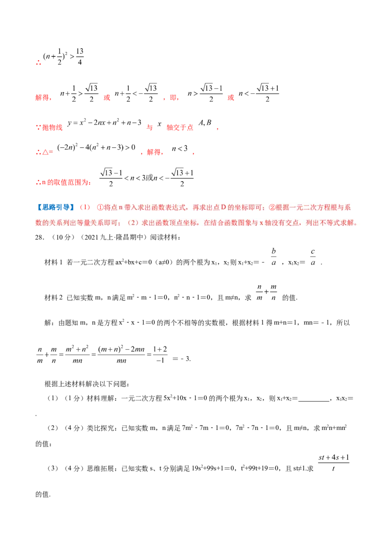 专题05一元二次方程的根与系数的关系（解析版）_北师大初中数学_9上-北师大版初中数学_06专项讲练_挑战压轴题2022-2023学年九年级数学上册压轴题专题精选汇编（北师大版）